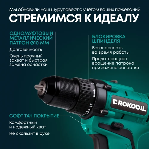 Аккумуляторная дрель-шуруповерт Rokodil Twist 2 Pro, 18В, 48Нм, 2Ач, 1045101 фото 6