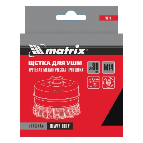 Щетка для УШМ Heavy Duty, 80 мм, М14, "чашка", крученая проволока 0.5 мм Matrix фото 6