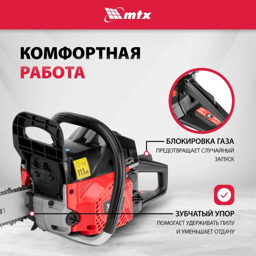 Пила цепная бензиновая MTX MS-5218, шина 45 см, 52 см3, 3 л.с., шаг 0,325, паз 1.5 мм 72 зв 95212 фото 6