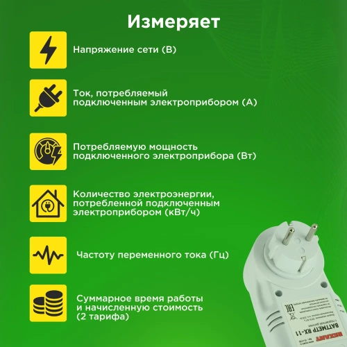 Ваттметр с подсветкой REXANT RX-11 10-6100 фото 6
