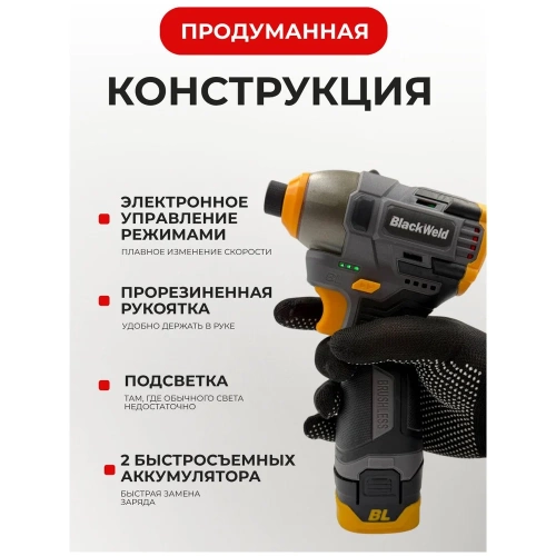 Шуруповерт аккумуляторный BlackWeld 16.8V 1.5Ah 150241 фото 10