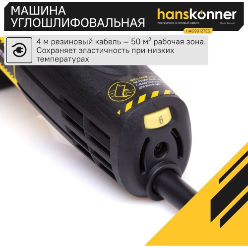 Углошлифовальная машина Hanskonner HAG9012TES фото 6