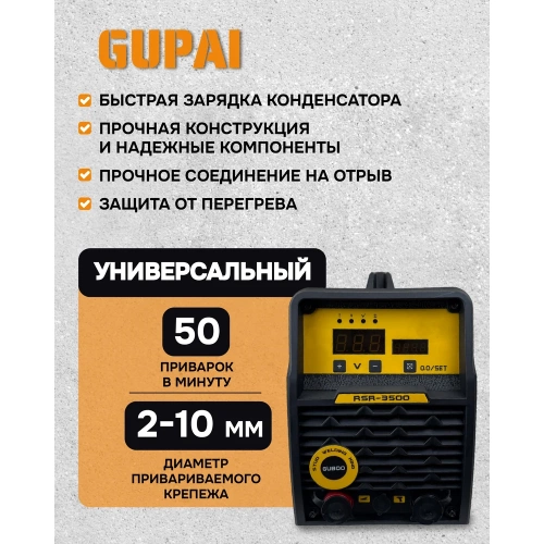 Комплект сварочного оборудования GUPAI RSR-3500 RSR-3500G фото 4