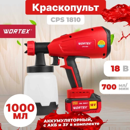 Аккумуляторный краскораспылитель WORTEX CPS 1810 ALL1 0333270 фото 4