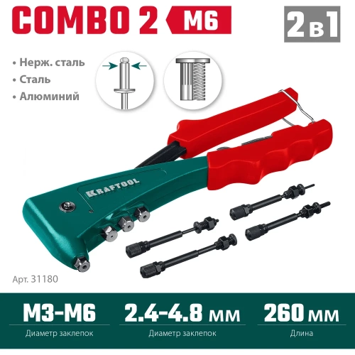 Комбинированный литой заклепочник KRAFTOOL Combo2-M6 в кейсе, 2 вида заклёпок 31180 фото 4