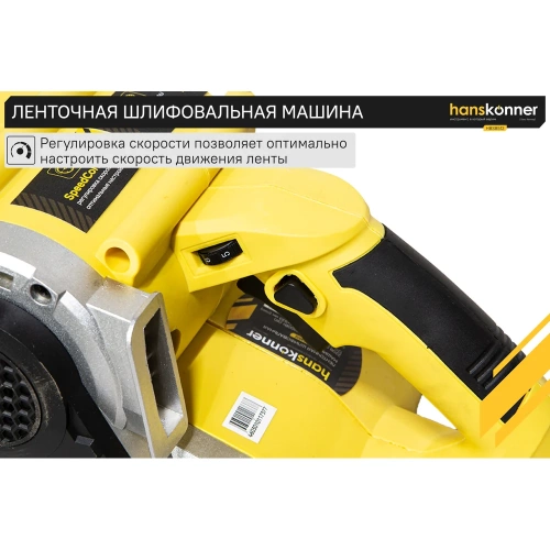 Ленточная шлифовальная машина Hanskonner HBS8512 фото 6