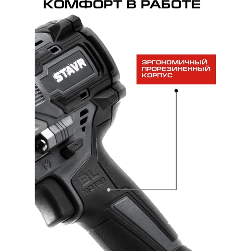 Гайковерт ударный Ставр 18V UNI-M, 1/2", 380 Нм, BL STAVR SWI 18BL-380V-1K (1х4.0 Ач, ЗУ, кейс), 9022300081 фото 11