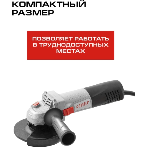 Угловая шлифовальная машина Ставр Мшу-125/950Э 9030700316 фото 7