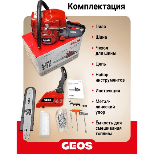 Мотопила цепная бензиновая GEOS CSP251 213338 фото 11