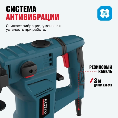 Перфоратор ALTECO SDS PLUS RH 1500-32 43234 фото 5