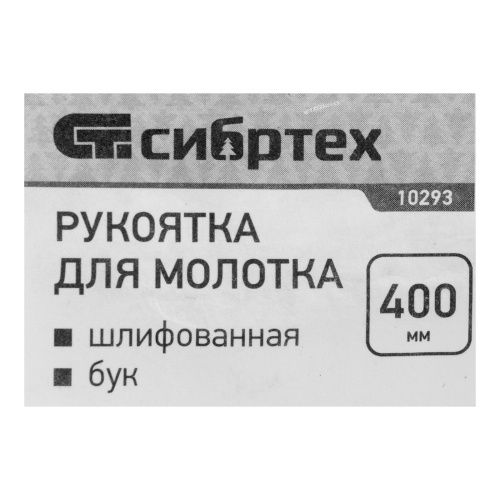 Рукоятка для молотка, шлифованная, Бук, 400 мм фото 5