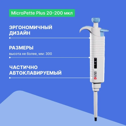 1-канальный дозатор переменного объема DLAB MicroPette Plus 20-200 мкл с Регистрационным удостоверением 7030301009 фото 4