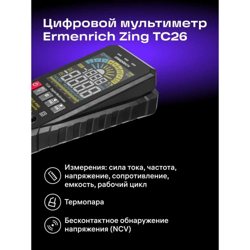 Цифровой мультиметр Ermenrich (Эрменрих) Zing TC26 82987 фото 4