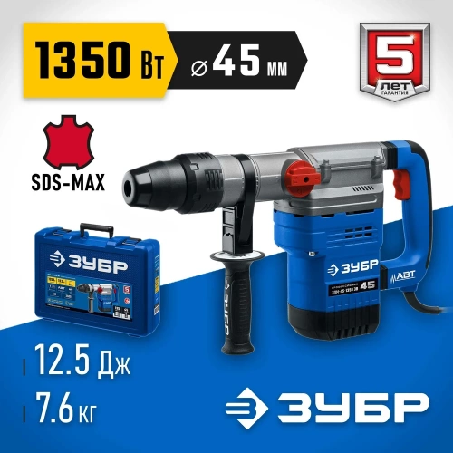 Перфоратор ЗУБР Профессионал SDS Max 1350 Вт, 45 мм ЗПМ-45-1350 ЭВ фото 3