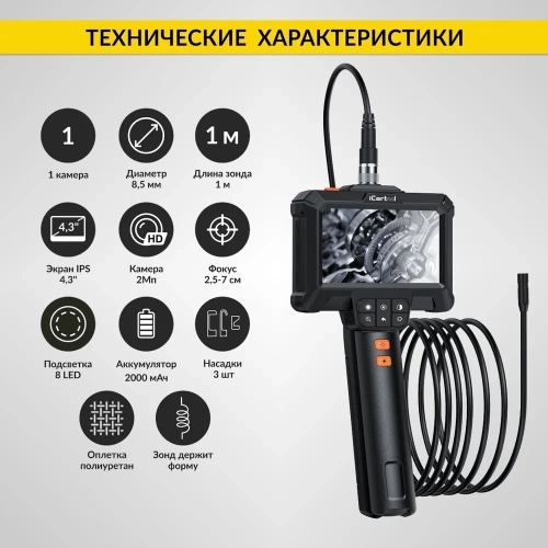 Промышленный эндоскоп iCarTool IPS экран 4.3", 2Мп, зонд 8.5 мм, длина 1м IC-VC81 фото 11