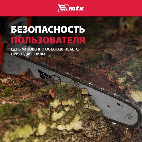 Пила цепная бензиновая MTX MS-5218, шина 45 см, 52 см3, 3 л.с., шаг 0,325, паз 1.5 мм 72 зв 95212 фото 7