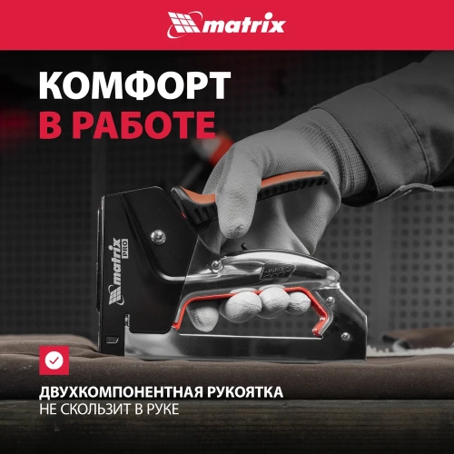 Мебельный стальной степлер MATRIX PRO тип 53 6-14 мм тип 300 14 мм тип 500 14 мм 40918 фото 6
