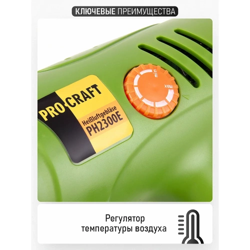 Промышленный фен PROCRAFT PH-2200E, бренд PH2200E фото 4