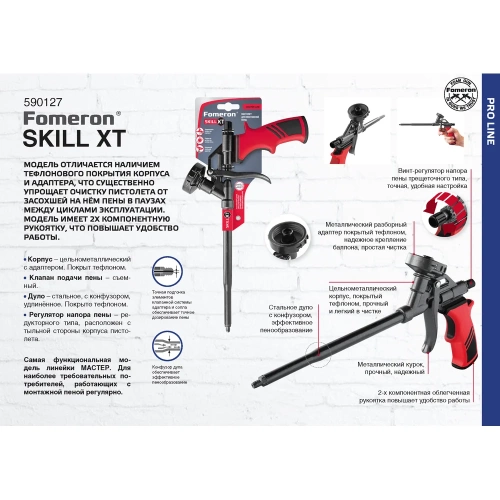 Пистолет с тефлоновым покрытием для монтажной пены Fomeron Skill XT 590127 фото 3