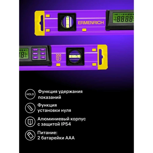 Цифровой уровень Ermenrich (Эрменрих) Verk LY40, фиолетовый 83827 фото 5