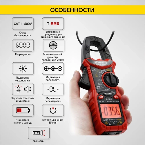 Токовые клещи постоянного/переменного тока iCarTool 600 A IC-M206D фото 4