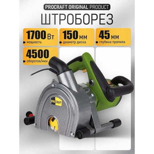Электрический штроборез PROCRAFT РМ2500-230 PM2500 фото 3