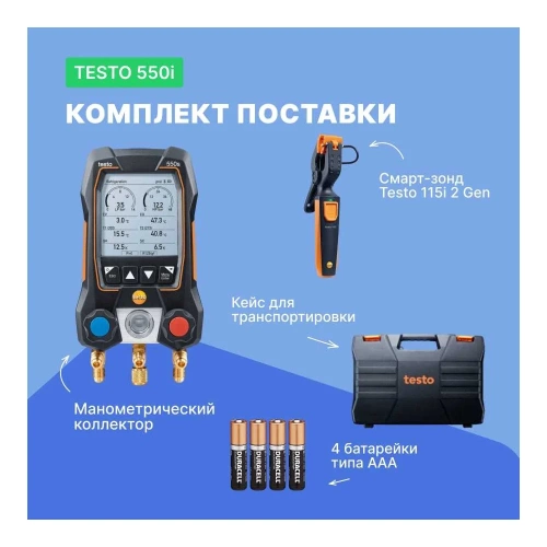 Комплект 2 Testo 550s с кейсом 0564 5502 фото 7