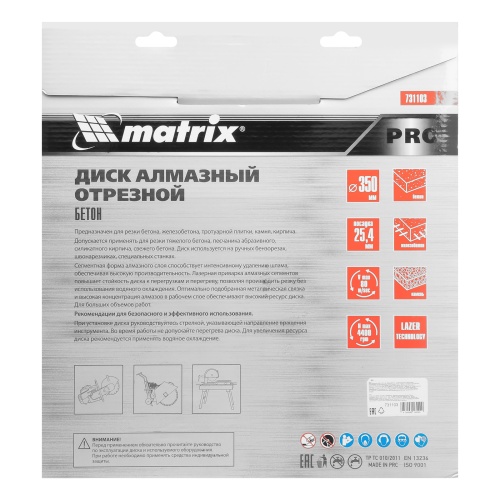 Диск алмазный 350 х 25.4 мм, "Железобетон", сухой/мокрый рез, Pro Matrix фото 8