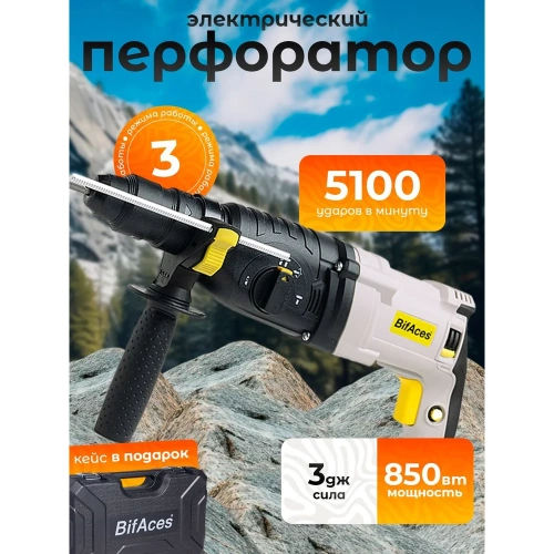 Перфоратор BifAces ARH-850-26D фото 3