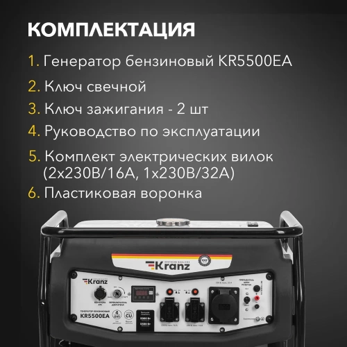 Бензиновый генератор KRANZ KR5500EA, 5,5 кВт, 230 В, 25 л, коннектор автоматики, электростартер KR-16-1135 фото 8