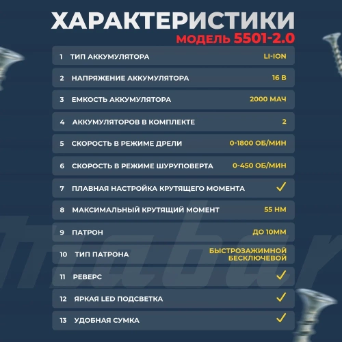 Аккумуляторная бесщеточная дрель-шуруповерт MABAR со светодиодной подсветкой рабочей зоны 5501-2.0 фото 8