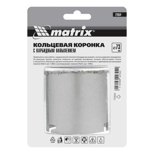 Кольцевая коронка с карбидным напылением, 73 мм Matrix фото 8
