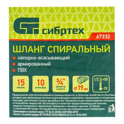 Шланг спиральный, армированный, напорно-всасывающий, D 19 мм, 10 атм, 15 м Сибртех фото 4
