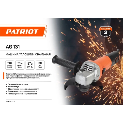 Углошлифовальная машина PATRIOT AG 131 110301331 фото 10