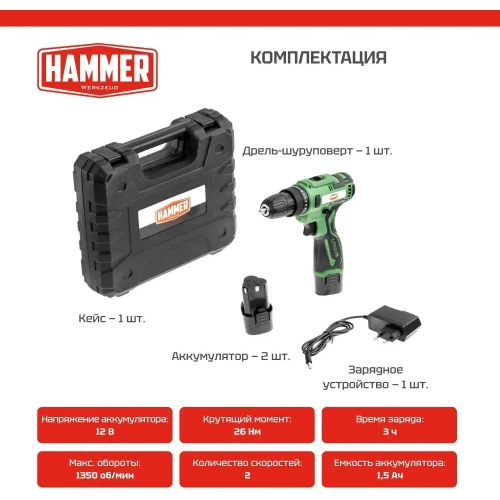 Аккумуляторная дрель Hammer промо 12в 2x1.5ач liion 10мм 0-350/0-1350об/мин, 26 нм, кейс ACD12/2С 824159 фото 7