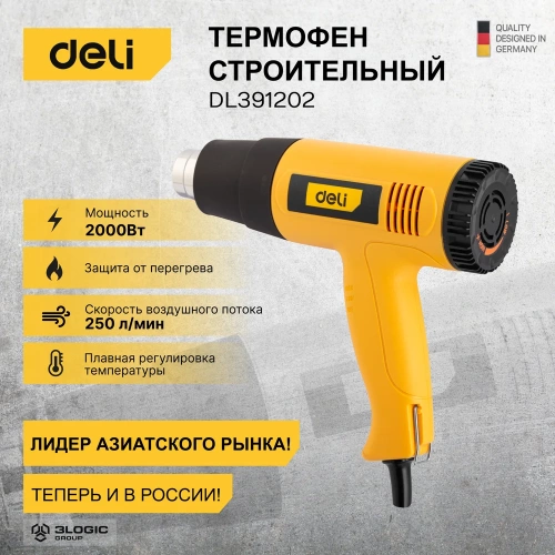 Термопистолет/технический фен DELI DL391202 (2000Вт, рабочая температура 100...650 град.) 103017 фото 3