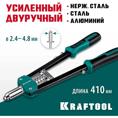 Усиленный двуручный заклепочник KRAFTOOL GRAND-48 31175 фото 5