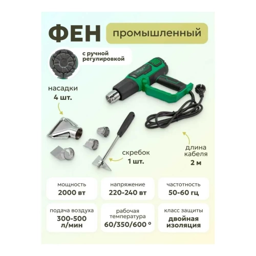 Промышленный фен с насадками Rockforce RF-HG70-2000LED(52352) фото 3