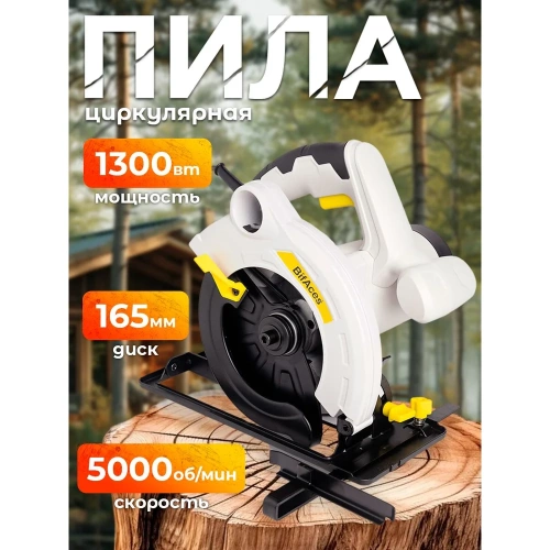 Пила циркулярная BifAces ACS-1300