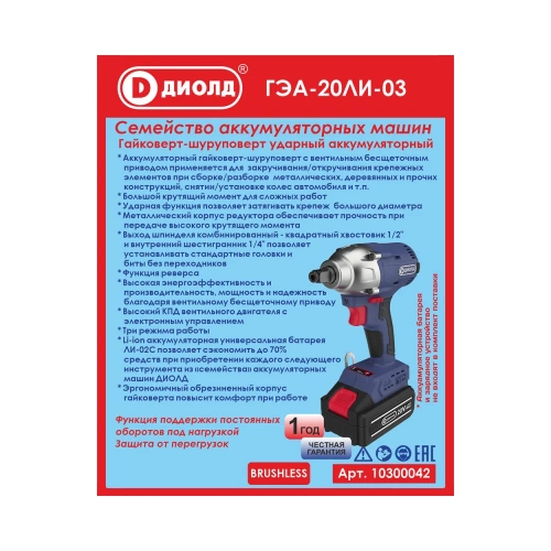 Аккумуляторный ударный гайковерт-шуруповерт ДИОЛД Гэа-20 ли-03 10300042 фото 11