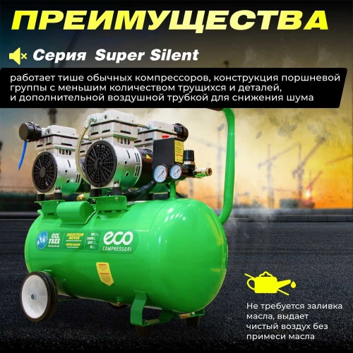 Компрессор ECO AE-50-OF1 фото 4