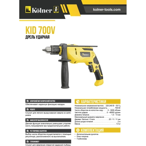 Ударная дрель Kolner KID 700V 8030100336 фото 8