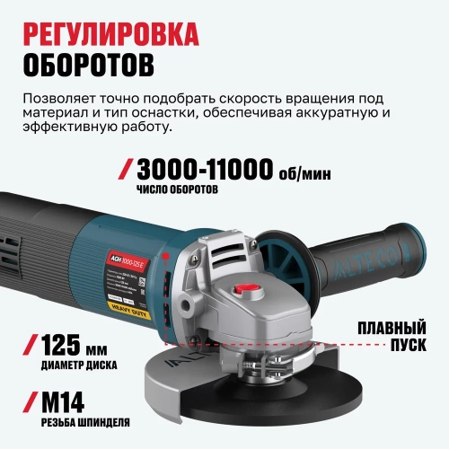 Угловая шлифмашина ALTECO AGH 1000-125 E HEAVY DUTY 40940 фото 4