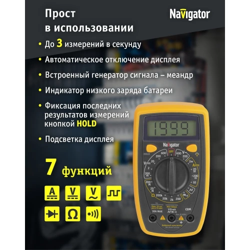 Мультиметр Navigator nmt-mm05-ut33d ut33d+ 93 581 93581 фото 5