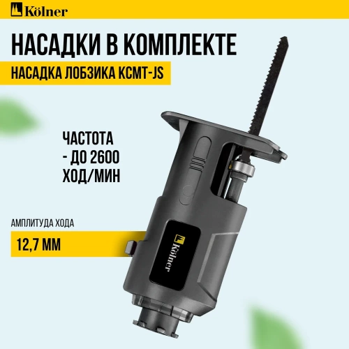Набор аккумуляторного инструмента с 3 модулями Kolner 20В, COMBO 20V PRO, KCMT 20-3C, BL привод, модули дрели-шуруповерта, УШМ и лобзика 8022500025 фото 5