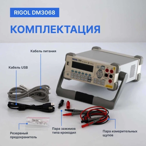 Мультиметр прецизионный цифровой Rigol DM3068 фото 8