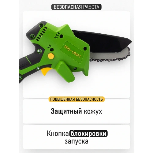 Пила цепная аккумуляторная PROCRAFT 16В 4'', 10 см, шина+цепь, Без АКБ и ЗУ PKA16 фото 8