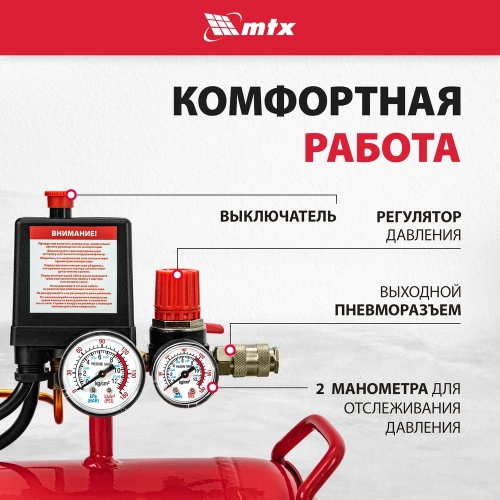 Воздушный компрессор MTX ременной привод кр2500/80, 2,5 квт, 80 литров, 420 л/мин 58022 фото 5