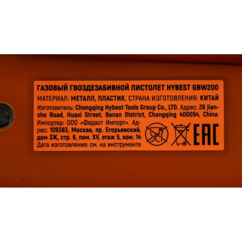 Газовый монтажный пистолет Hybest GBW200 HBGBW200 фото 8