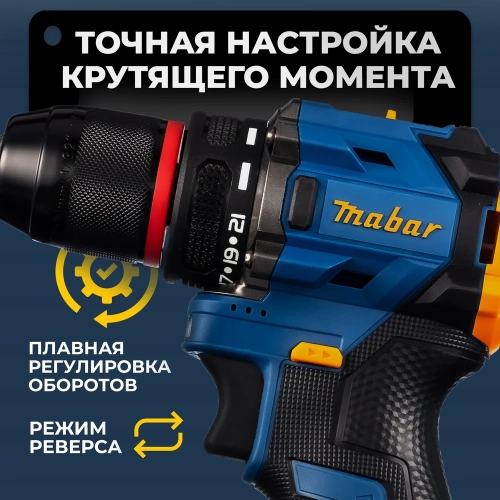 Аккумуляторная бесщеточная дрель-шуруповерт MABAR со светодиодной подсветкой рабочей зоны 5501-2.0 фото 6